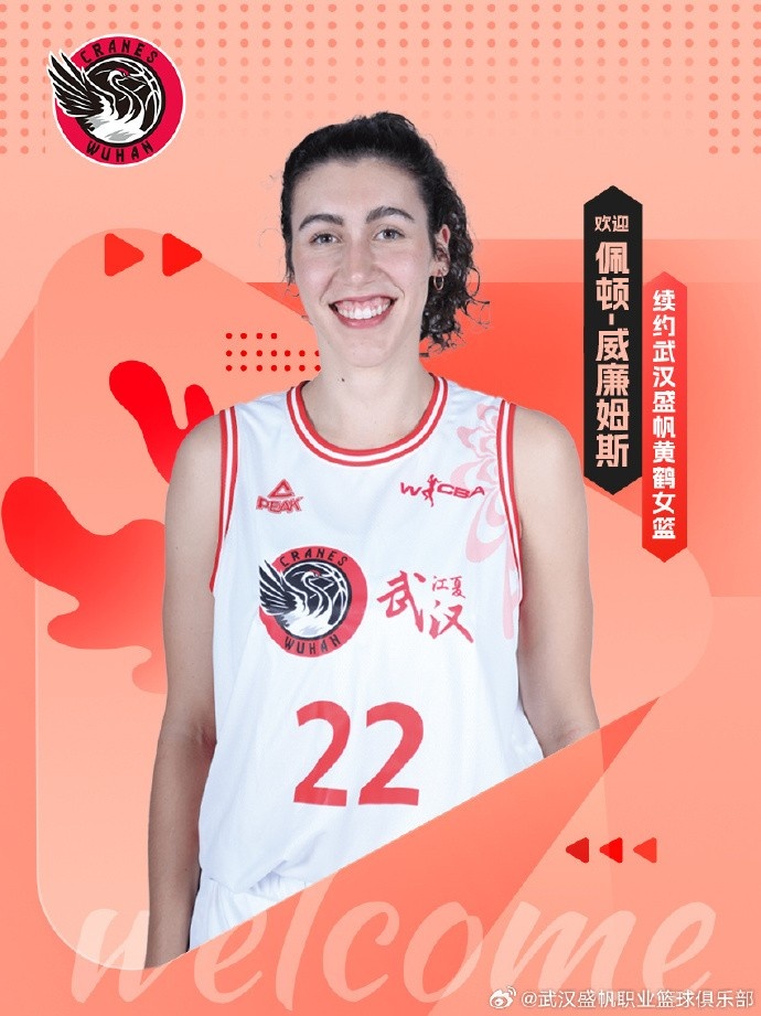 一手精准的中投！官方：武汉女篮与佩顿-威廉姆斯完成续约
